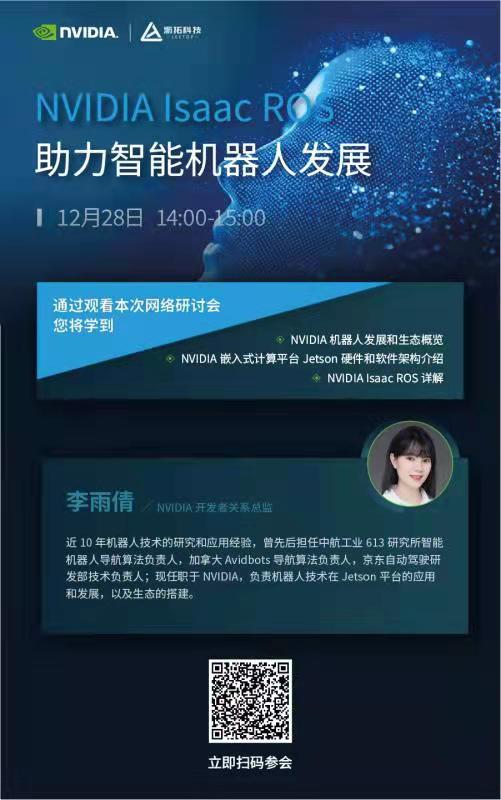 NVIDIA lsaac ROS 助力智能机器人发展(图1)