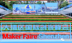 沥拓科技亮相大湾区国际创客峰会,携自主研发机器人引领创新风潮