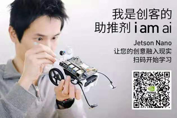 DLI精选课程 | 免费学习有证书，用Jetson Nano开启AI实践