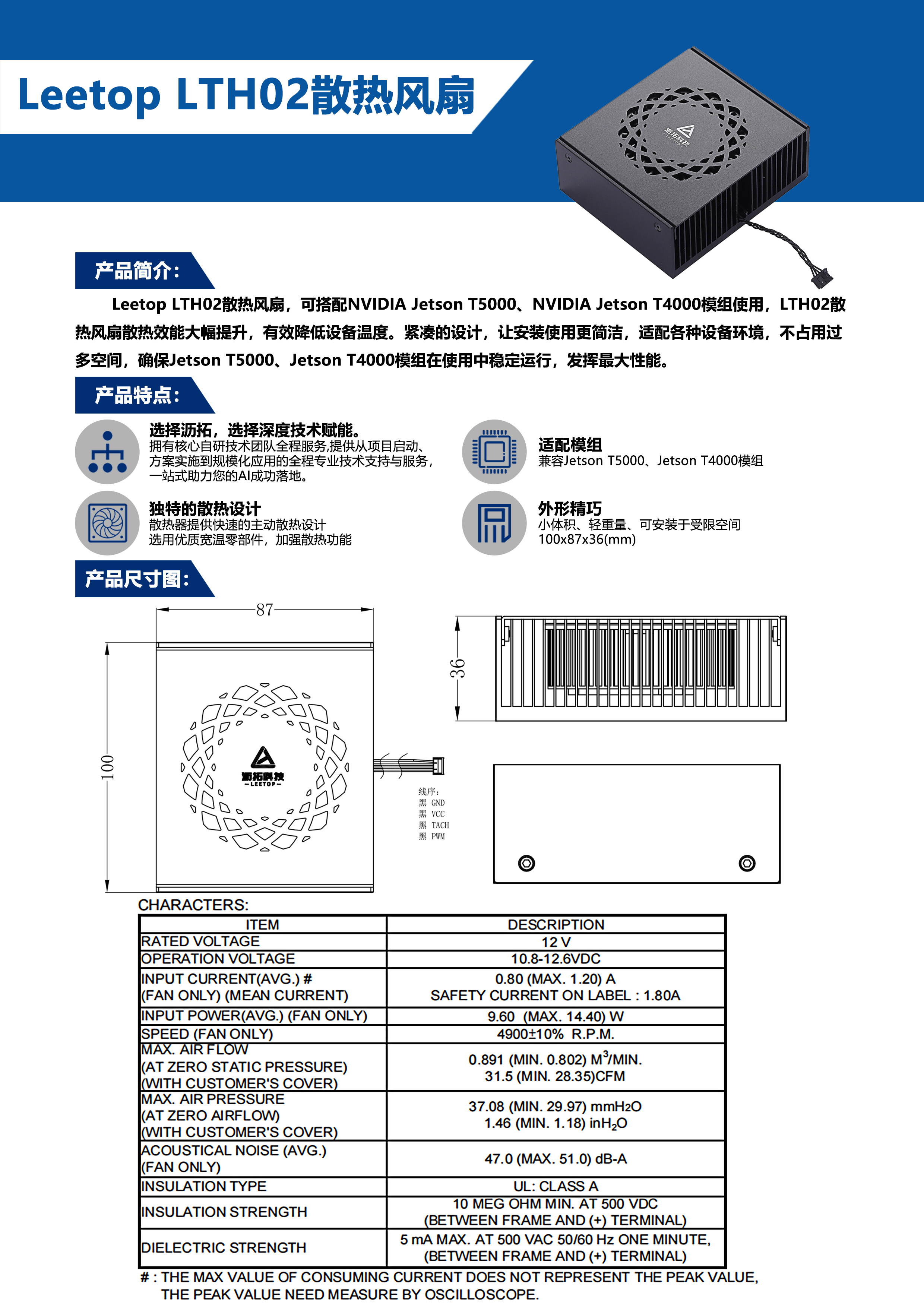 LTH02 T5000散热器 产品介绍.jpg