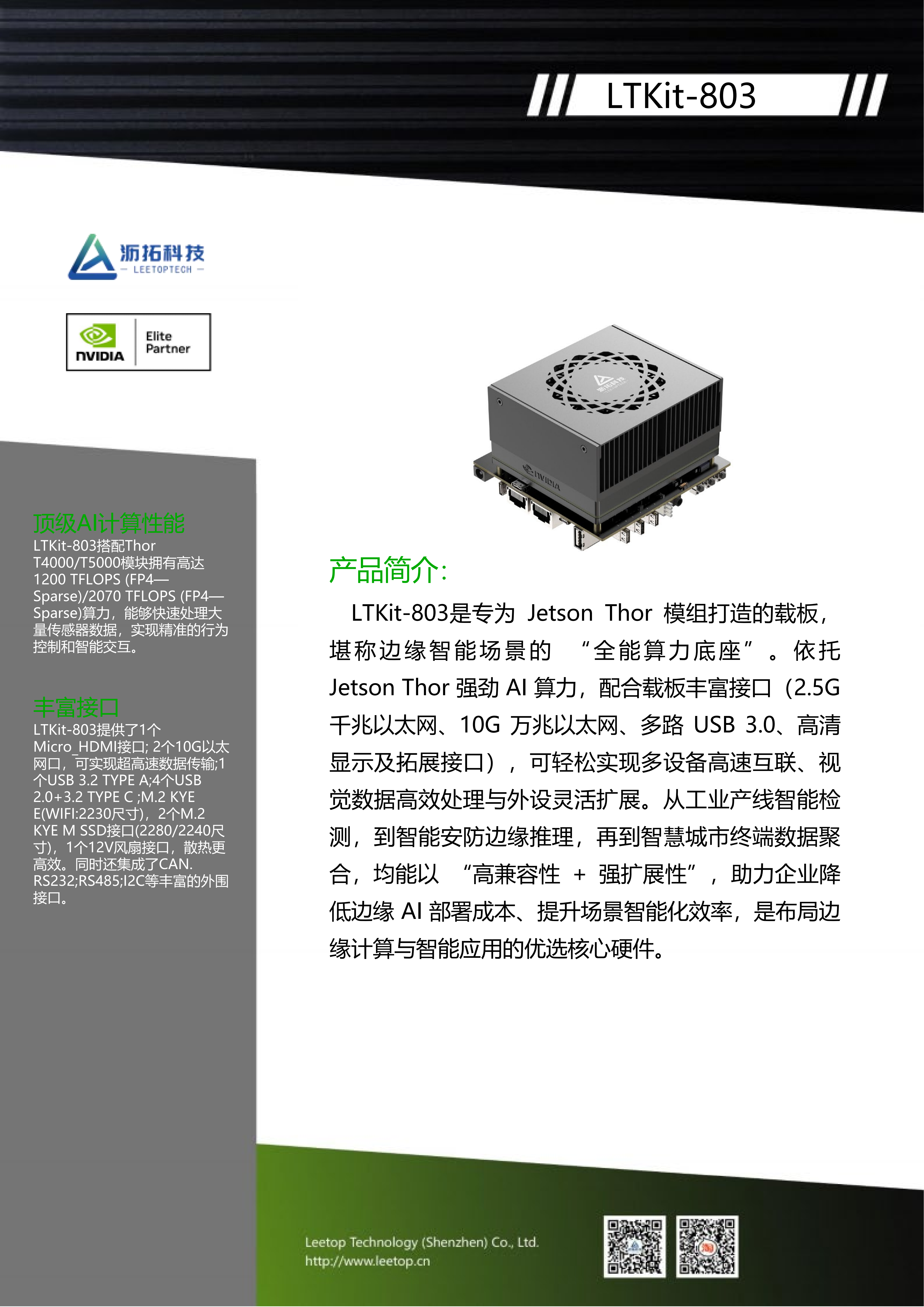 Leetop-LTKit-803-datasheet-V1.0_01.png